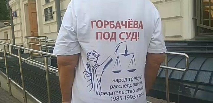 Народ требует суда над Горбачёвым - акция НОД у здания Верховного суда РФ