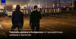 Таймлайн кризиса в Белоруссии: от президентских выборов к протестам