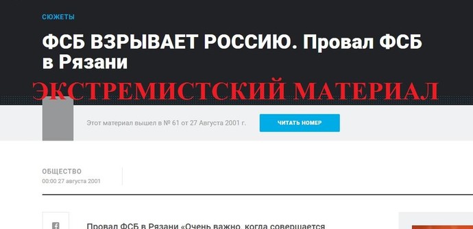 Экстремизм в Новой газете