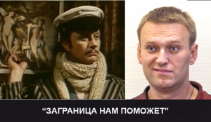 Навальный и заграница