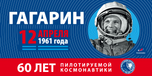 «Роскосмос» не указал, какая страна запустила Гагарина.