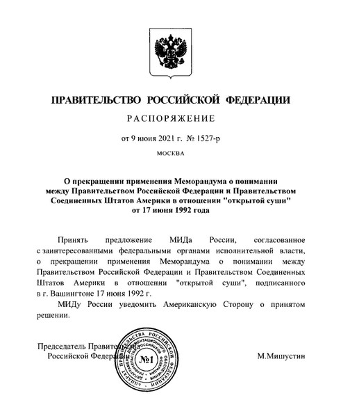 Россия прекратила действие меморандума с США по "открытой суше"