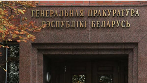 В Белоруссии прокуроры подали иски к десяткам интернет-ресурсов