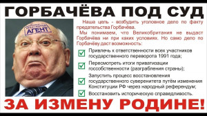 На Горбачева подали в суд родственники погибших в Вильнюсе, в его Фонде об этом ничего не знают