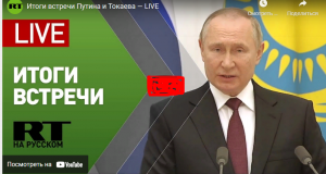 «Вправе рассчитывать на поддержку России»: Путин — о выбранных руководством Казахстана направлениях развития страны