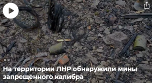 В освобожденных районах ЛНР нашли запрещенные Оттавской конвенцией мины