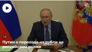 Путин поручил подготовить российский рынок к переходу на расчеты в в национальных валютах