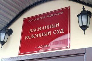 Бассманный суд Москвы аннулировал лицензию 