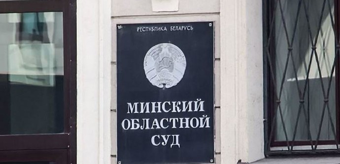 Минский областной суд вынес приговор участникам попытки госпереворота