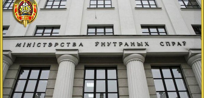 МВД Белоруссии сформирует список лиц, причастных к экстремизму