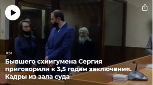 Суд приговорил бывшего схиигумена Сергия к 3,5 года колонии